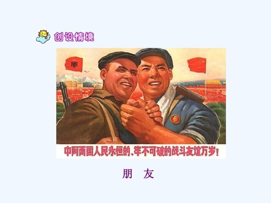 人教版语文三年级下册他是我的朋友课件_第5页