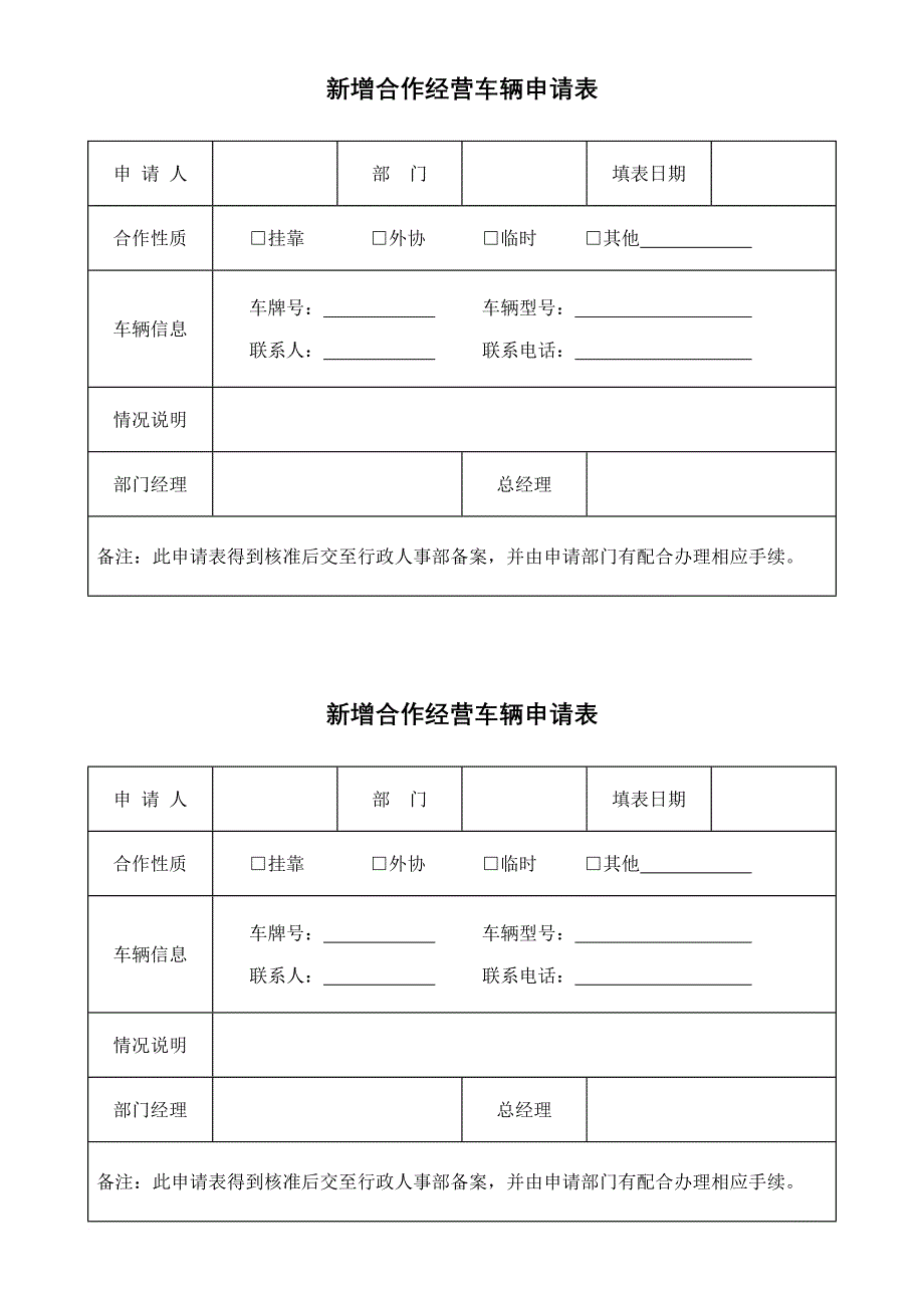 挂靠车辆管理制度+合同协议.doc_第3页