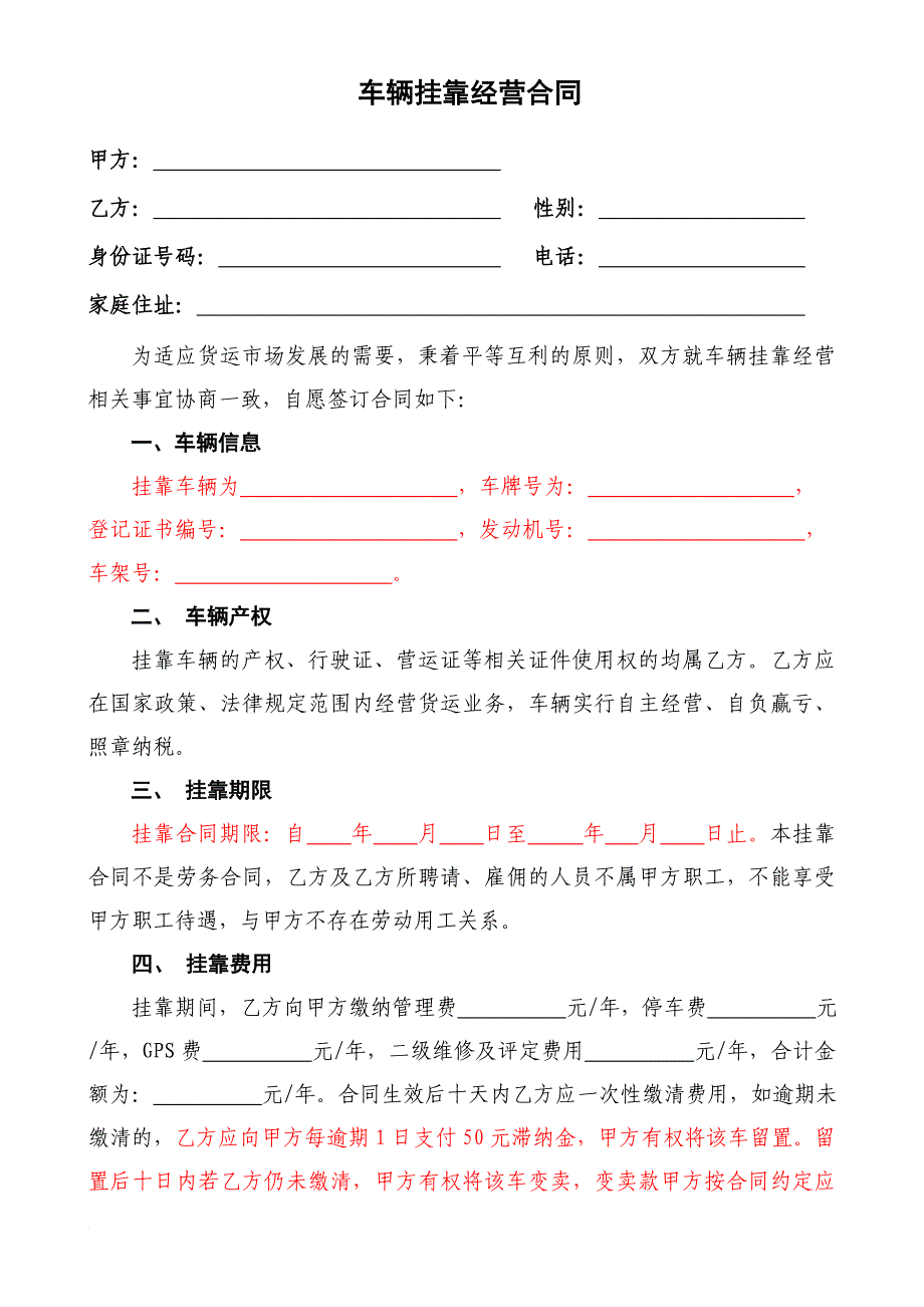 挂靠车辆管理制度+合同协议.doc_第4页