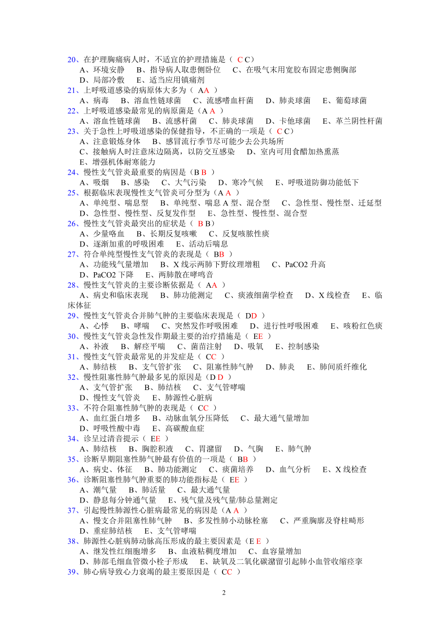 成人护理题库及呼吸系统答案1.doc_第2页