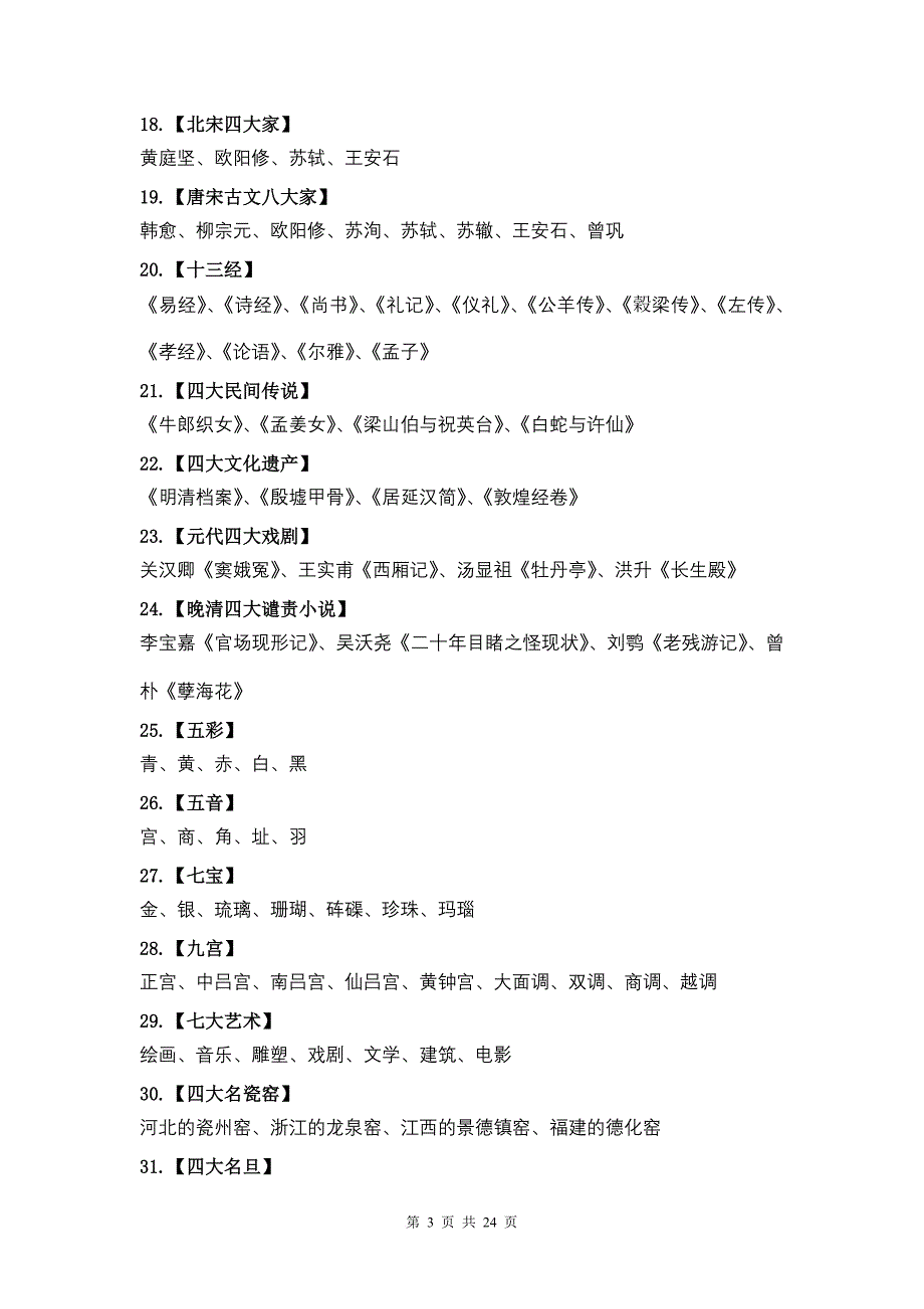 必须知道的76个常识.doc_第3页