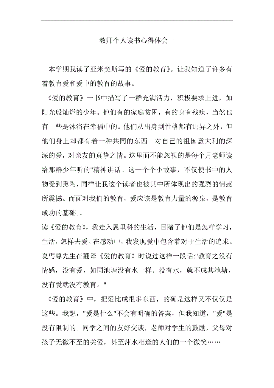 教师个人读书心得体会一.doc_第1页