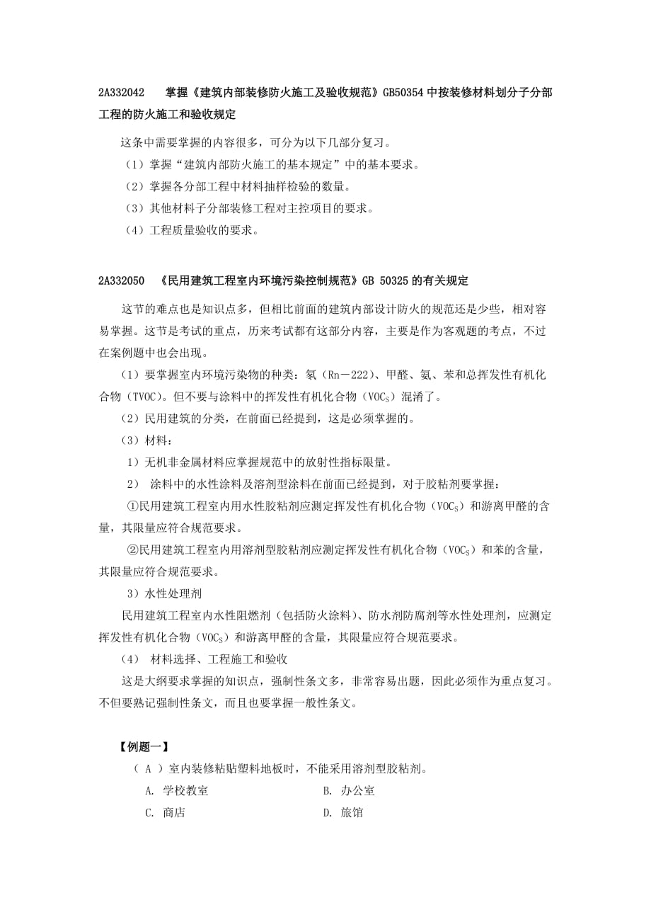 二级建筑工程管理与实务考试题_第3页