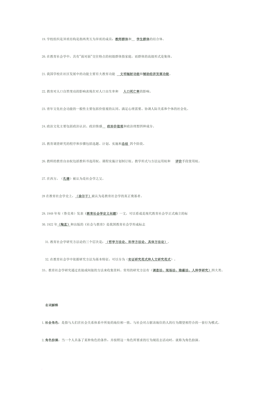 教育社会学试题及参考答案.doc_第2页