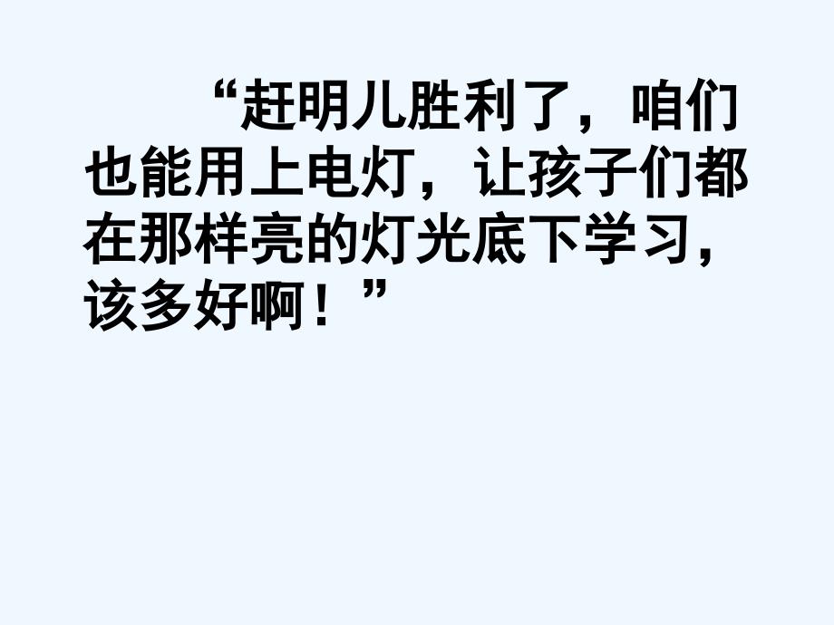 人教版语文六年级下册口语交际_第3页