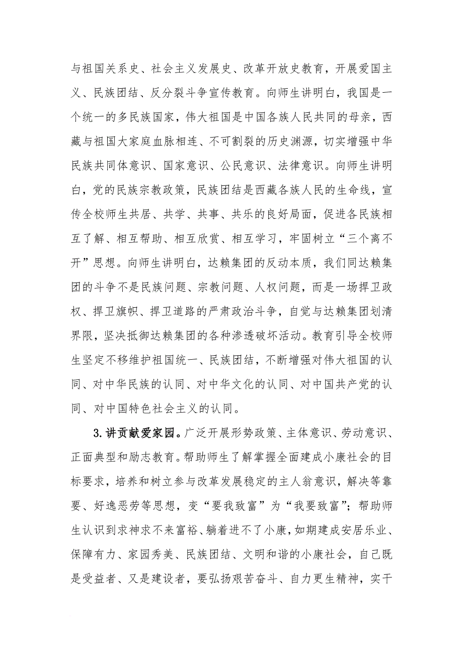 措勤县中学四讲四爱活动.doc_第4页