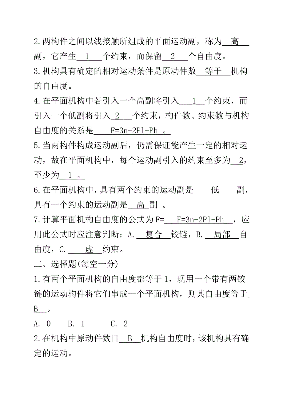 机械设计基础期末考试试题+答案_第3页