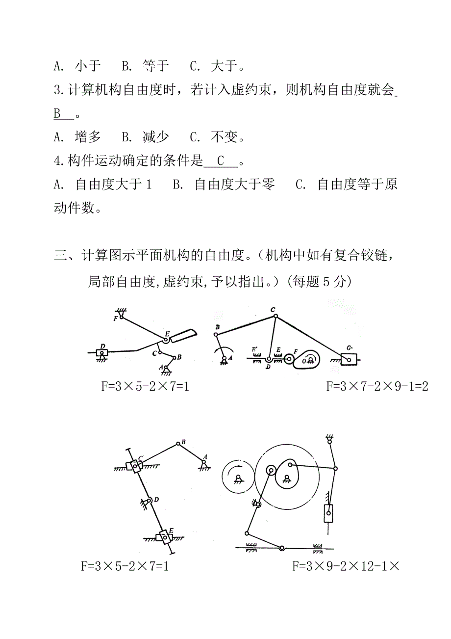 机械设计基础期末考试试题+答案_第4页