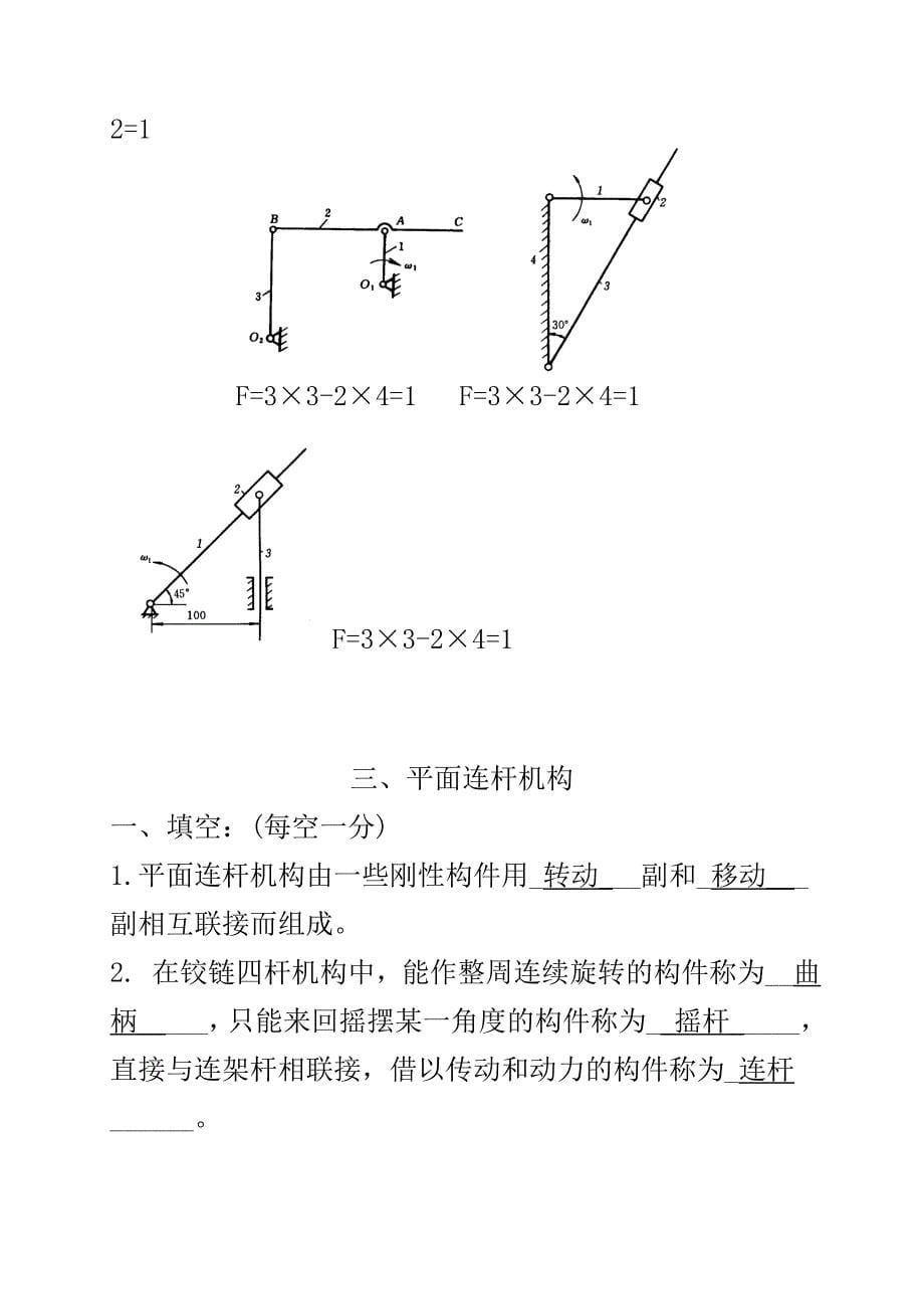 机械设计基础期末考试试题+答案_第5页