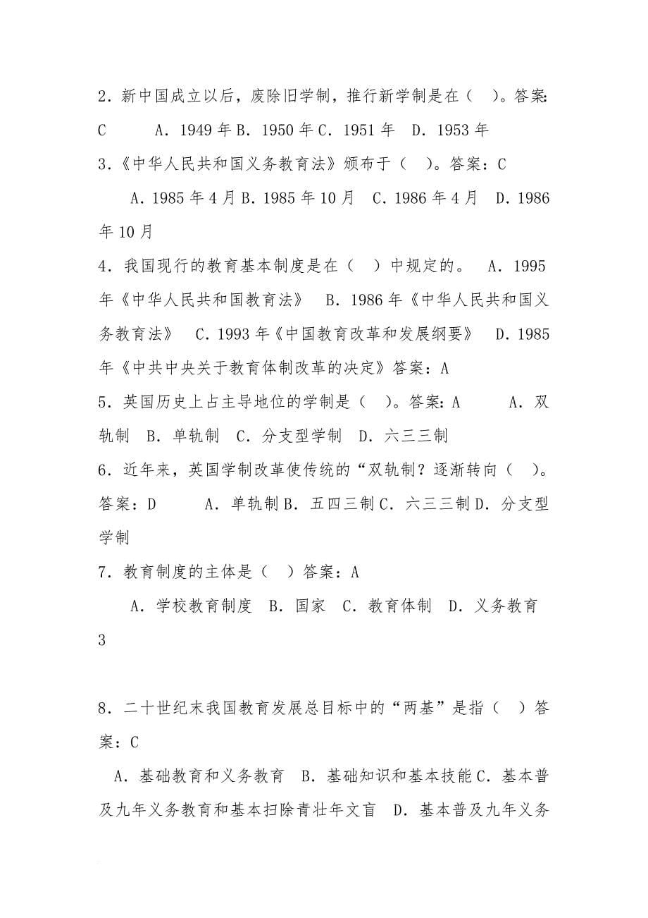 教师招考综合知识试题及答案.doc_第5页