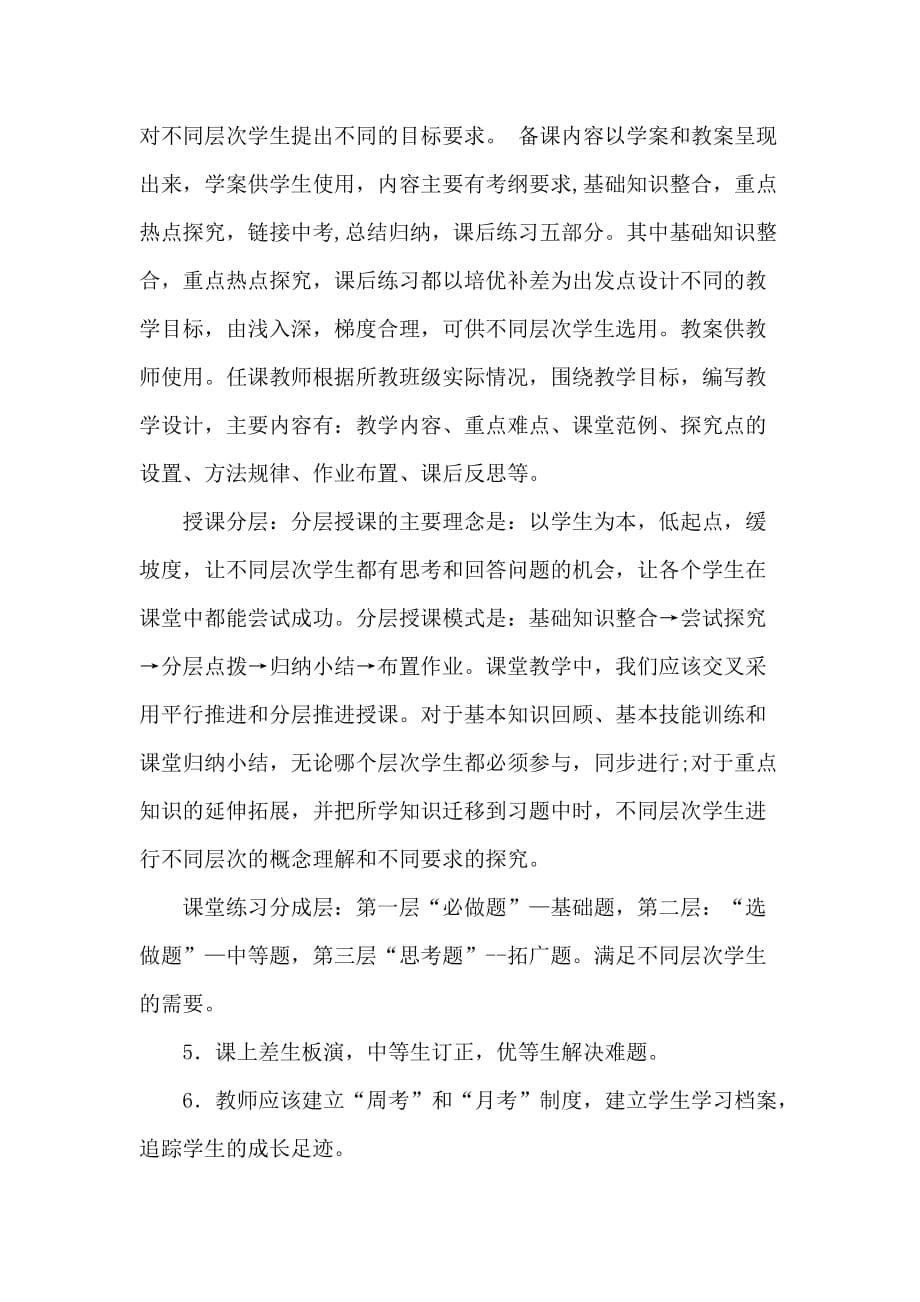 提优补差方案.doc_第5页