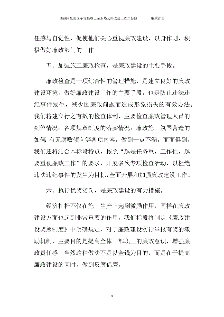 廉政建设管理办法.doc_第3页