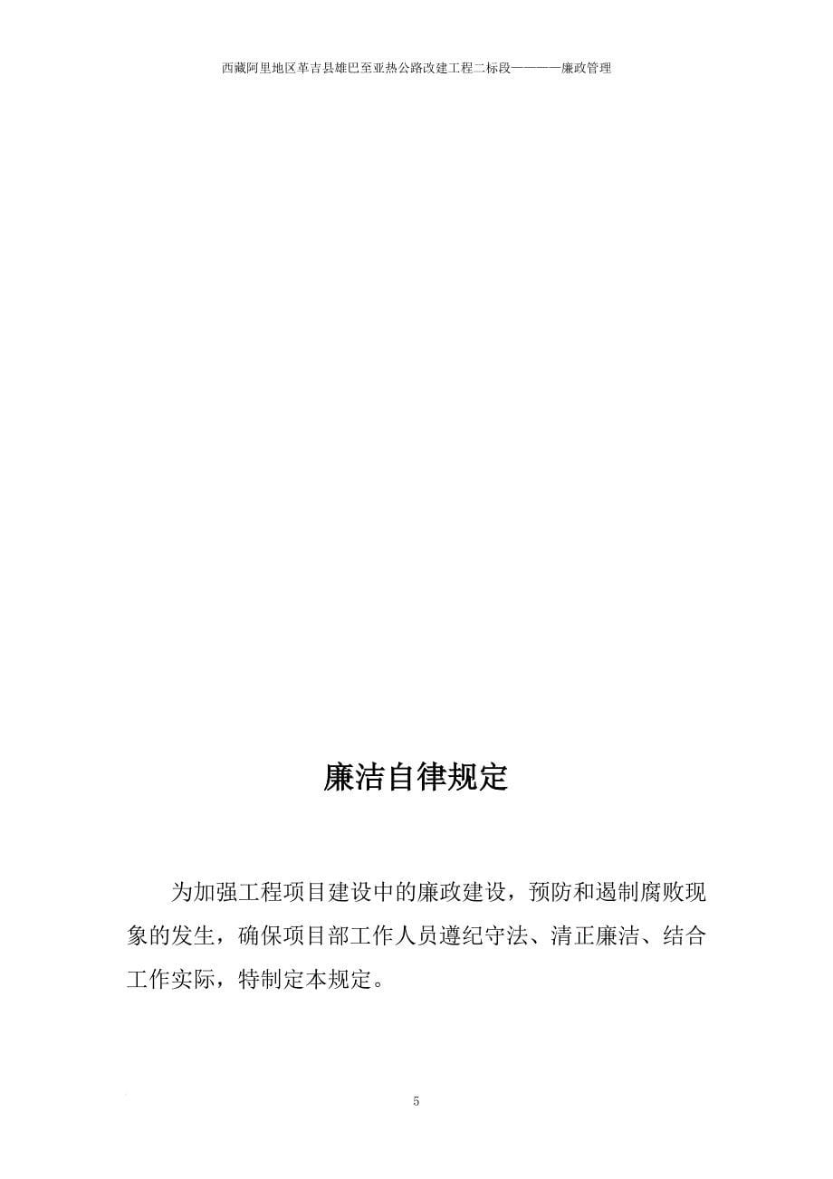 廉政建设管理办法.doc_第5页