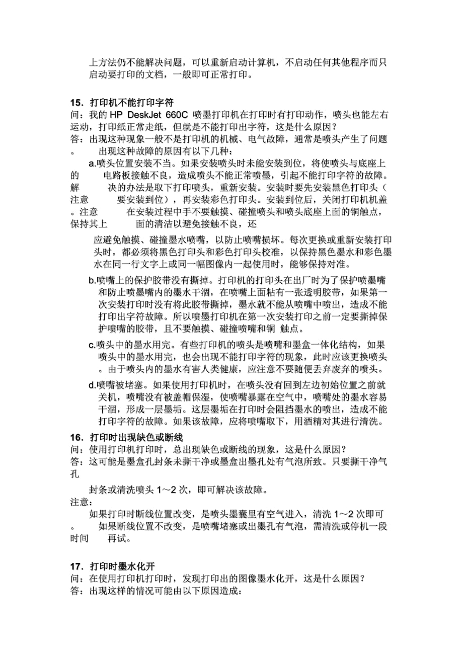 打印机故障大全与解决方案.doc_第4页