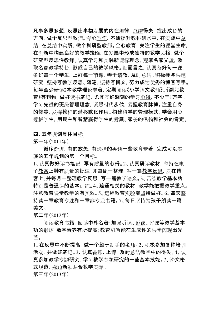 教师如何制定自己的个人发展规划.doc_第4页