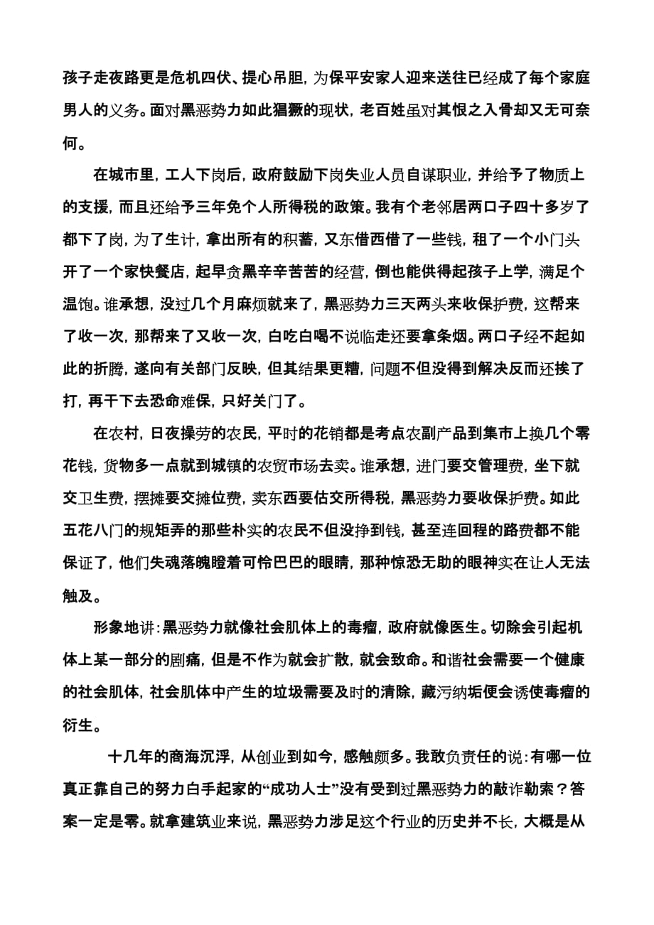 打击黑恶势力讲座及主题班会.doc_第2页