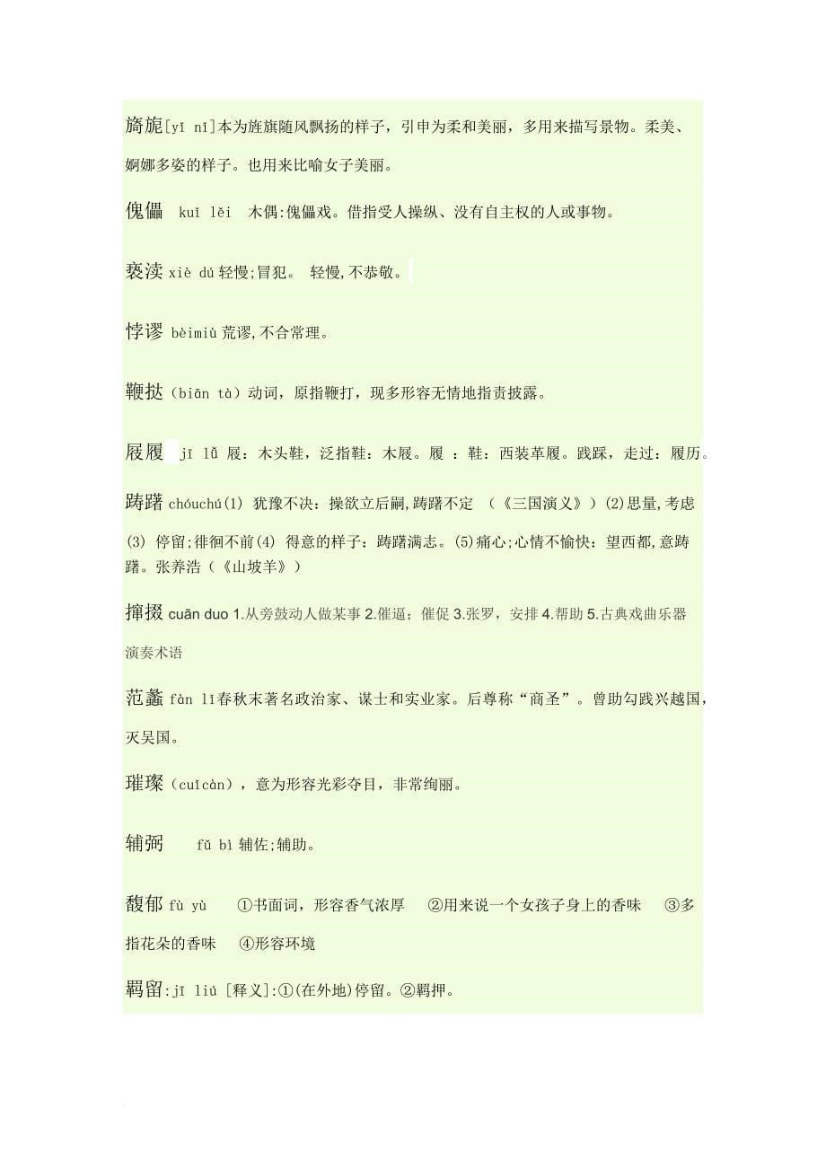 教师汉字听写大赛试题.doc_第5页