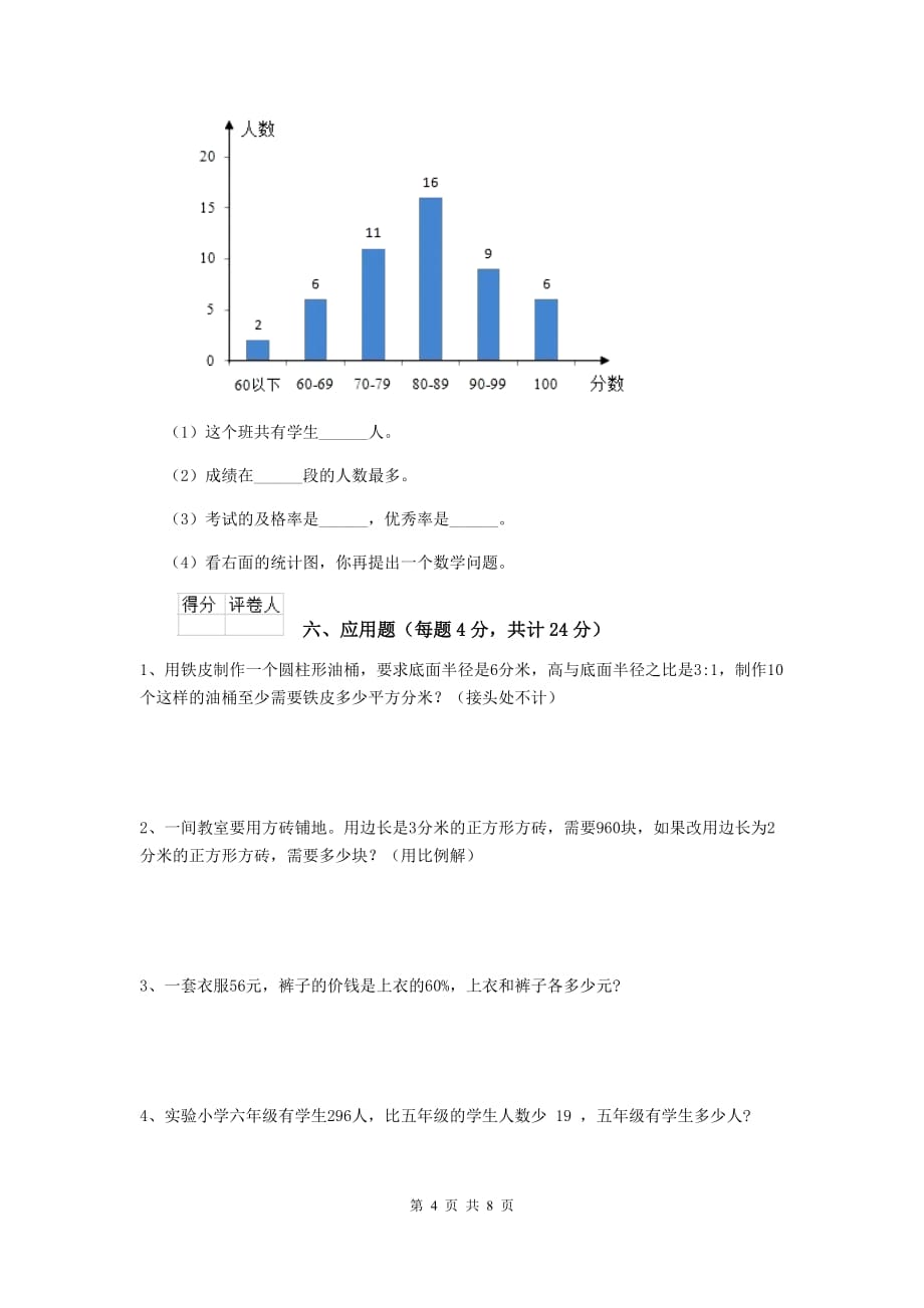 安徽省实验小学小升初数学模拟考试试卷（II卷） 含答案_第4页