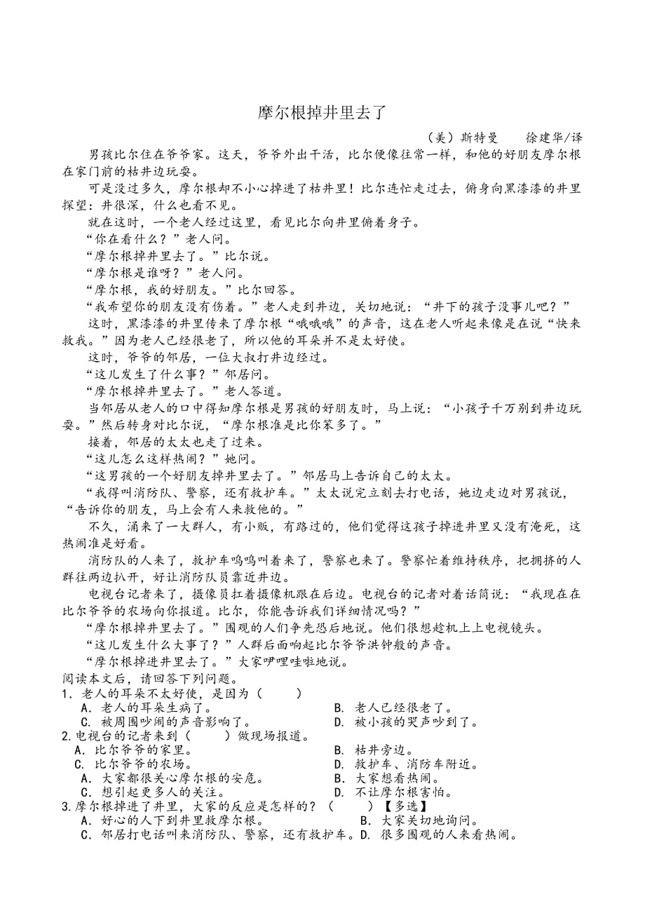 人教版语文三年级下册出人意料的结局_第4页