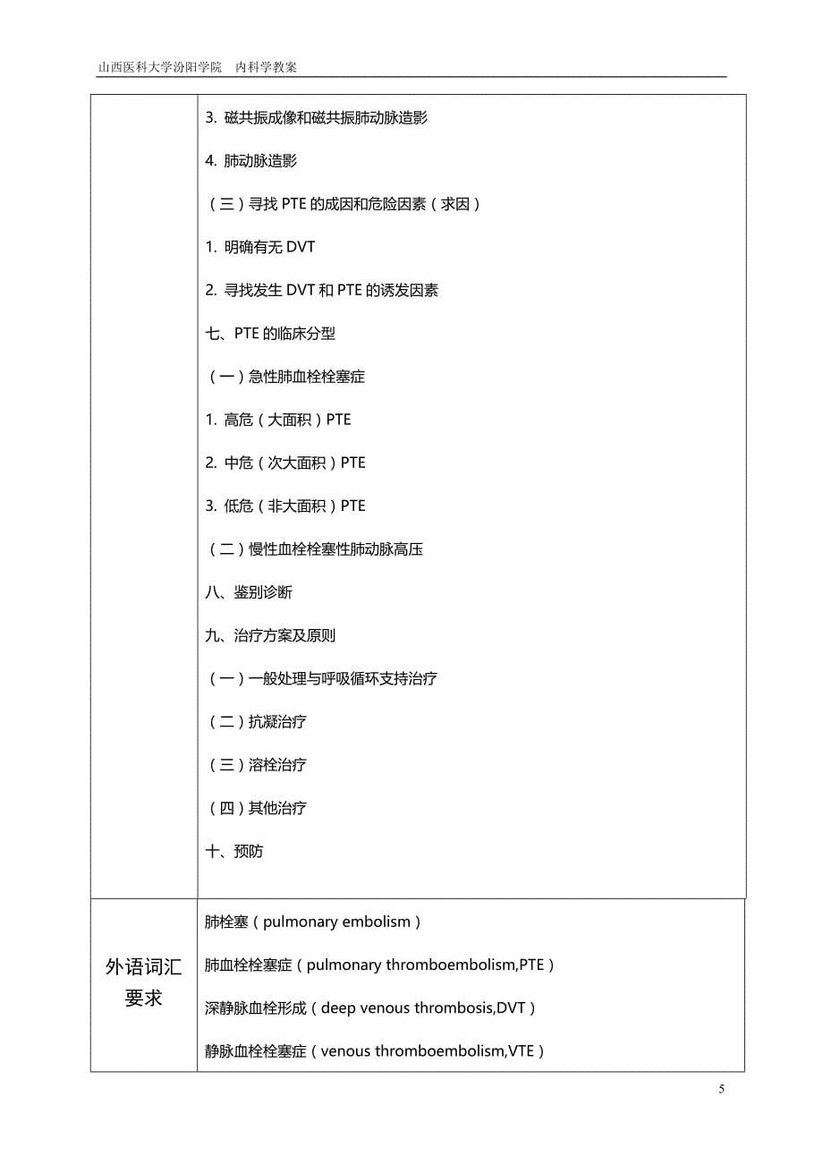 教案讲稿-肺栓塞2.doc_第5页