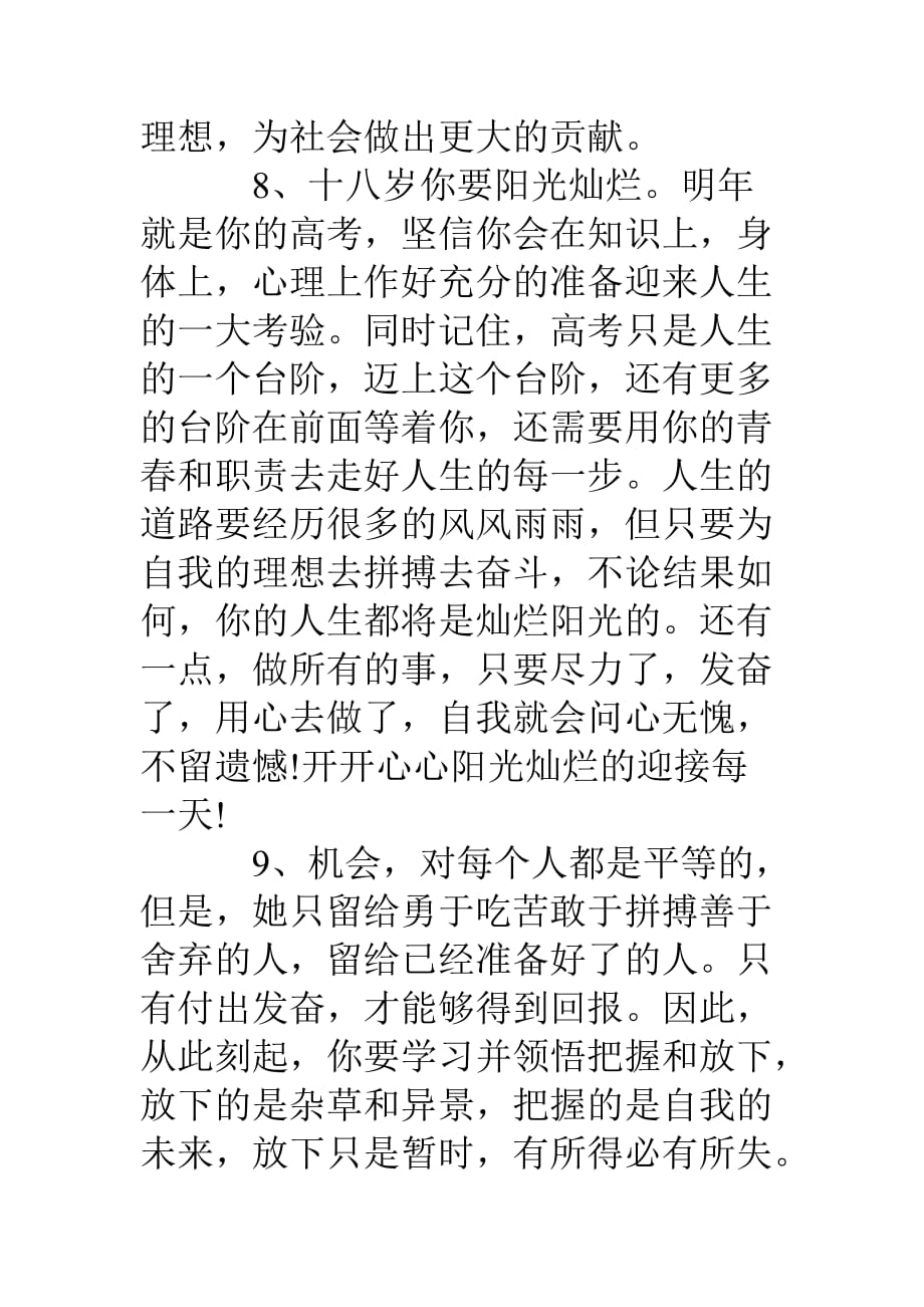 成人礼家长一句话寄语.doc_第4页