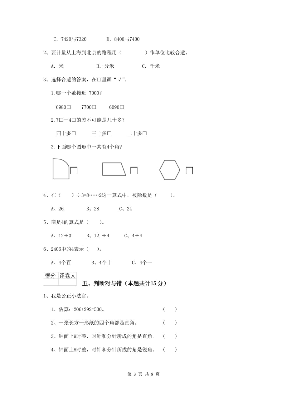 呈贡区实验小学二年级数学下学期期末考试试卷 含答案_第3页