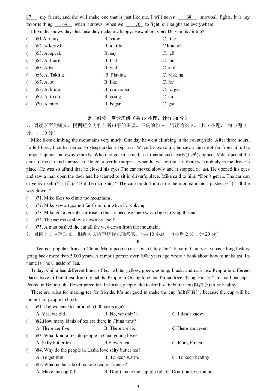 成都七中七年级下学期期末考试英语试题.doc_第3页