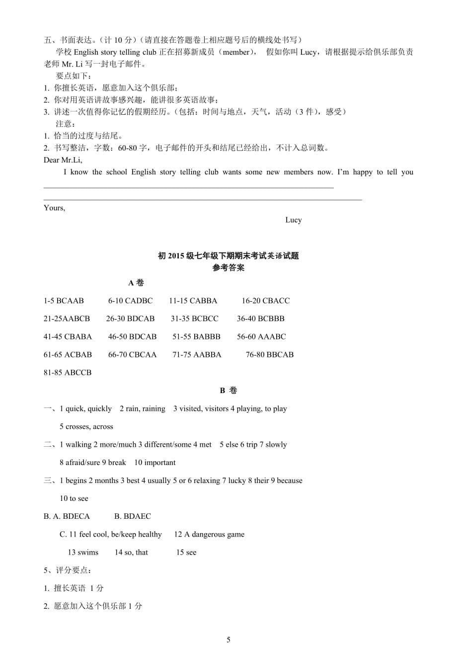 成都七中七年级下学期期末考试英语试题.doc_第5页