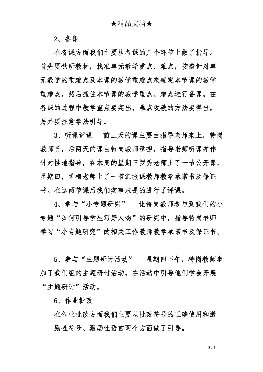 教师教学承诺书及保证书.doc_第3页