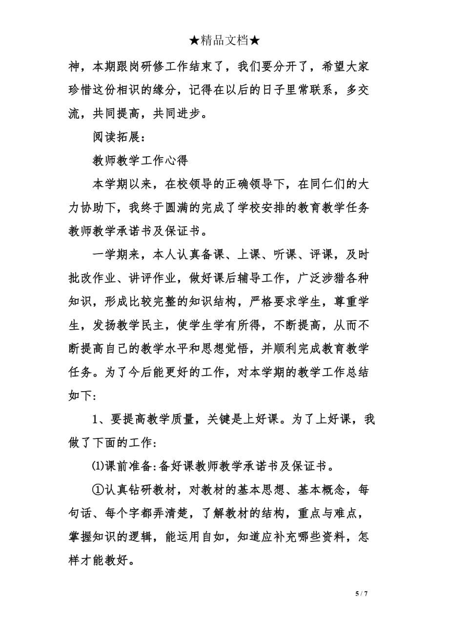 教师教学承诺书及保证书.doc_第5页