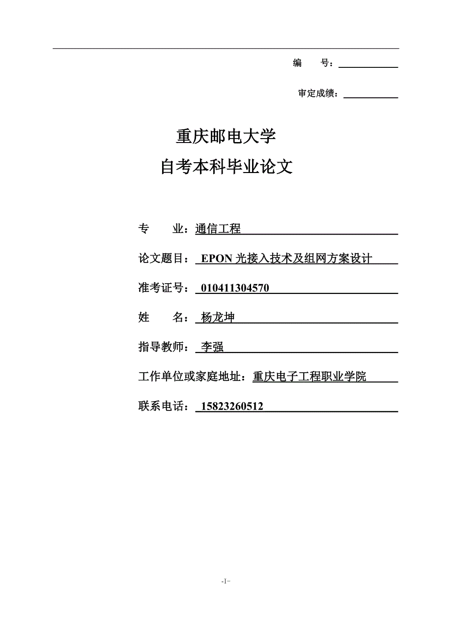 基于epon的光接入网方案设计_第1页