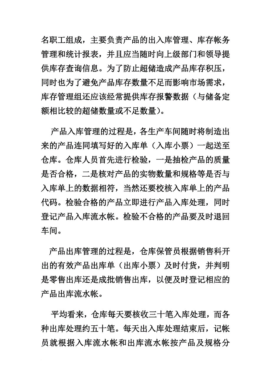 库存管理信息系统开发实例资料.doc_第2页