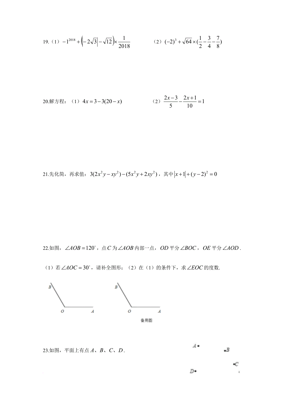 慈溪市2017学年第一学期七年级数学期末模拟试卷一.doc_第4页