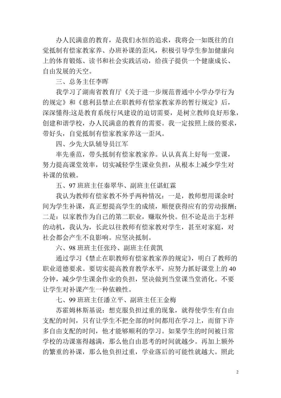 教师座谈会会议记录.doc_第2页