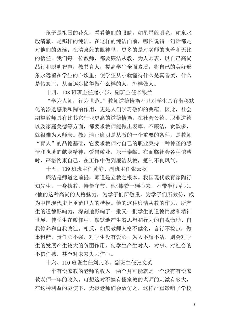 教师座谈会会议记录.doc_第5页