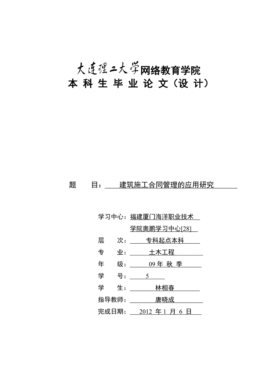 建筑施工合同管理的应用研究(模板).doc_第1页