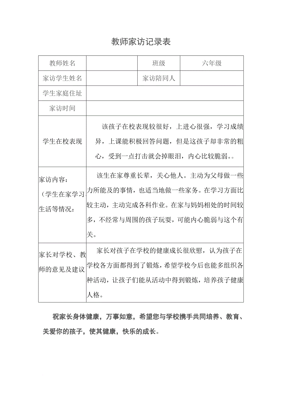 教师家访记录表表格.doc_第1页