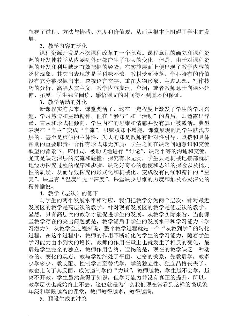 教师业务学习安排表及学习材料.doc_第5页