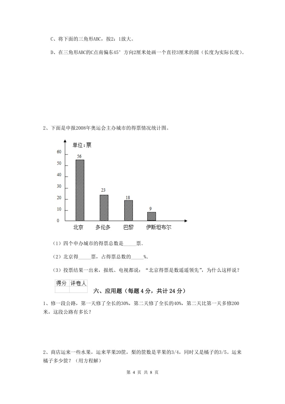 安徽省实验小学小升初数学模拟测试试题（II卷） 附解析_第4页