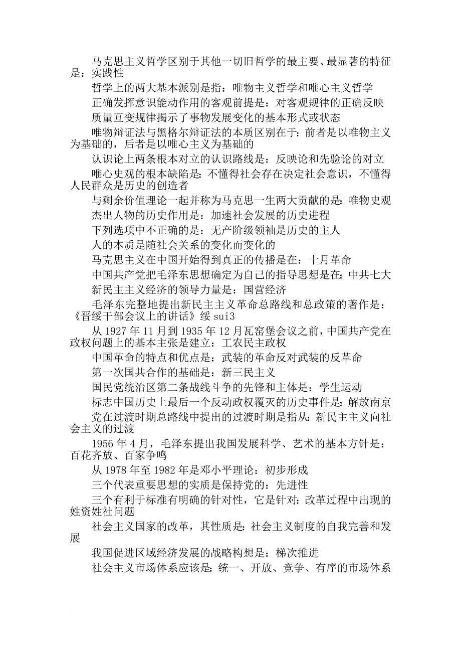 成人高考(专升本)政治知识点整理(单选).doc_第5页