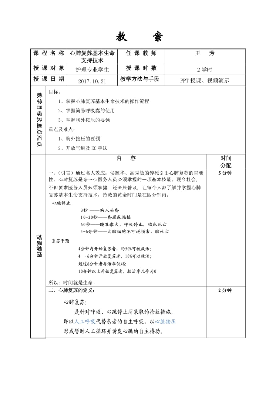 心肺复苏教案doc.doc_第1页