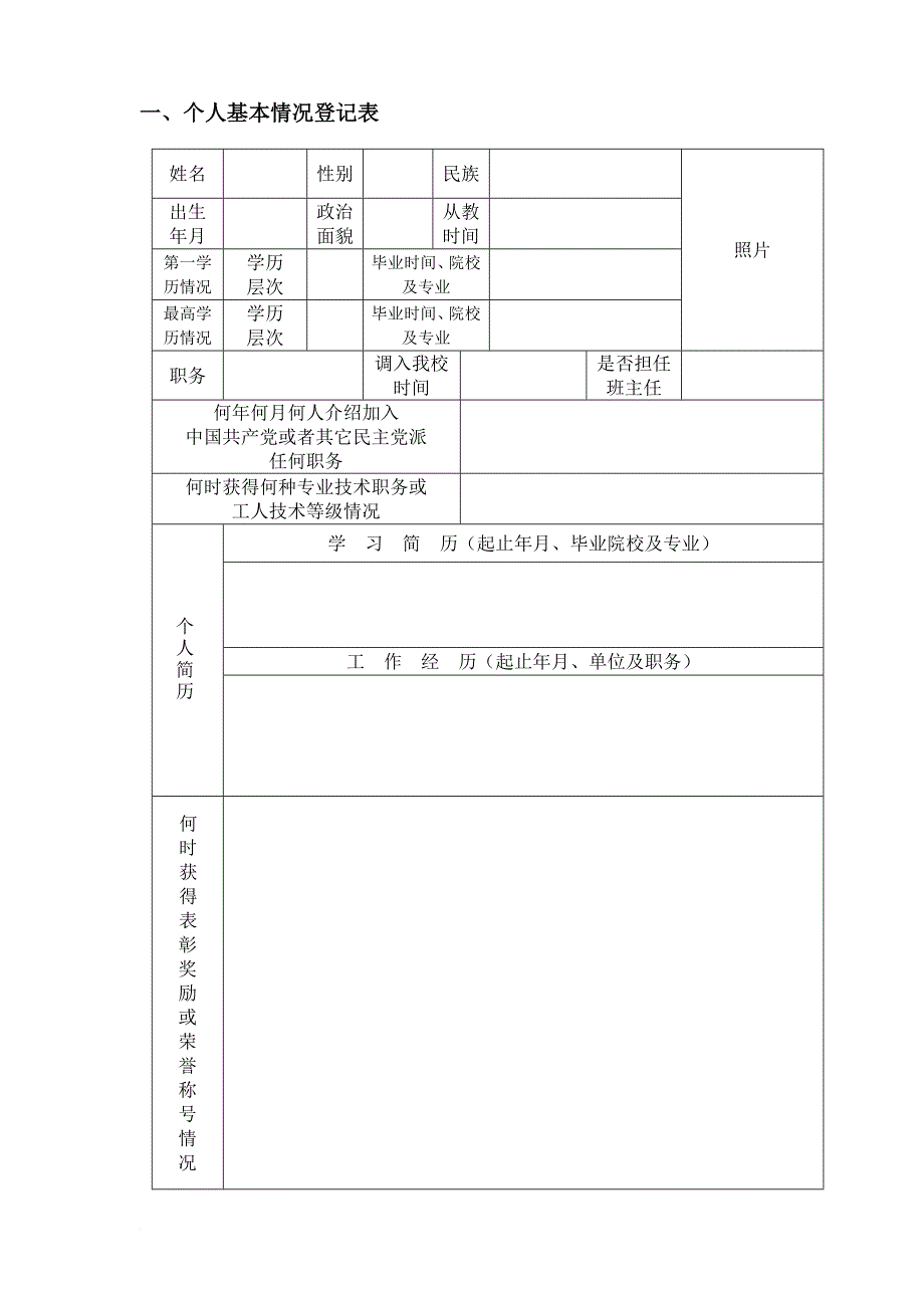 教师个人专业成长记录袋(模板).doc_第4页