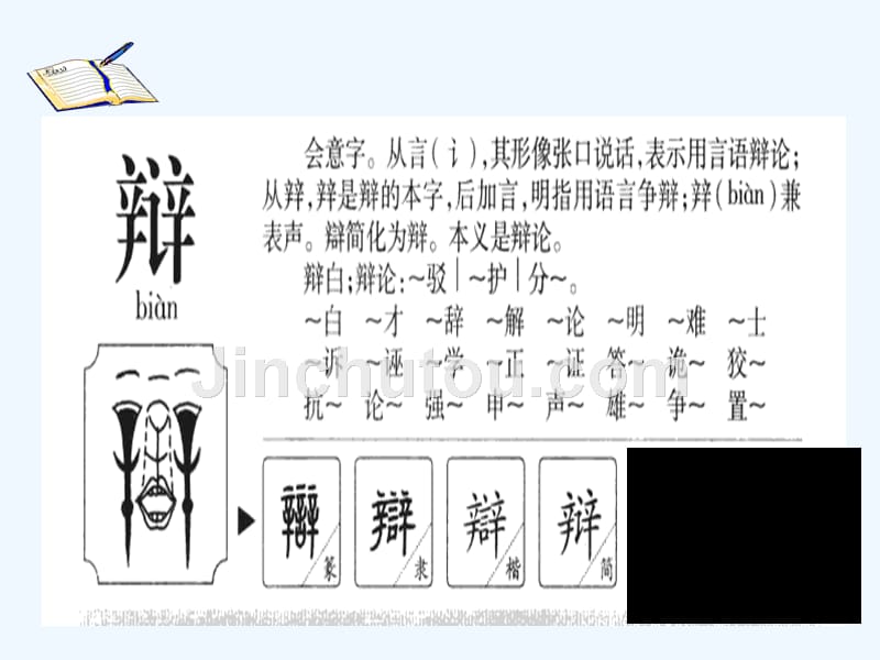 人教版语文六年级下册口语交际五：科技发展：利大还是弊大_第2页