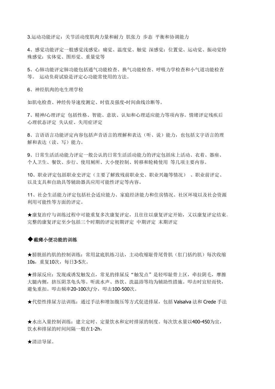 康复治疗师面试必备.doc_第4页