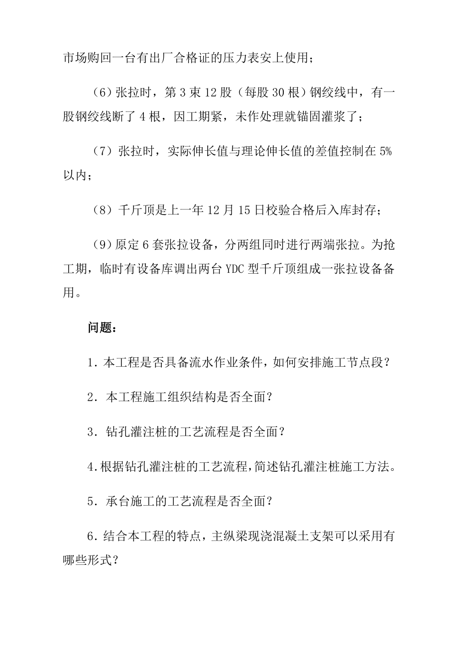 一级建造师市政公用工程案例题_第3页