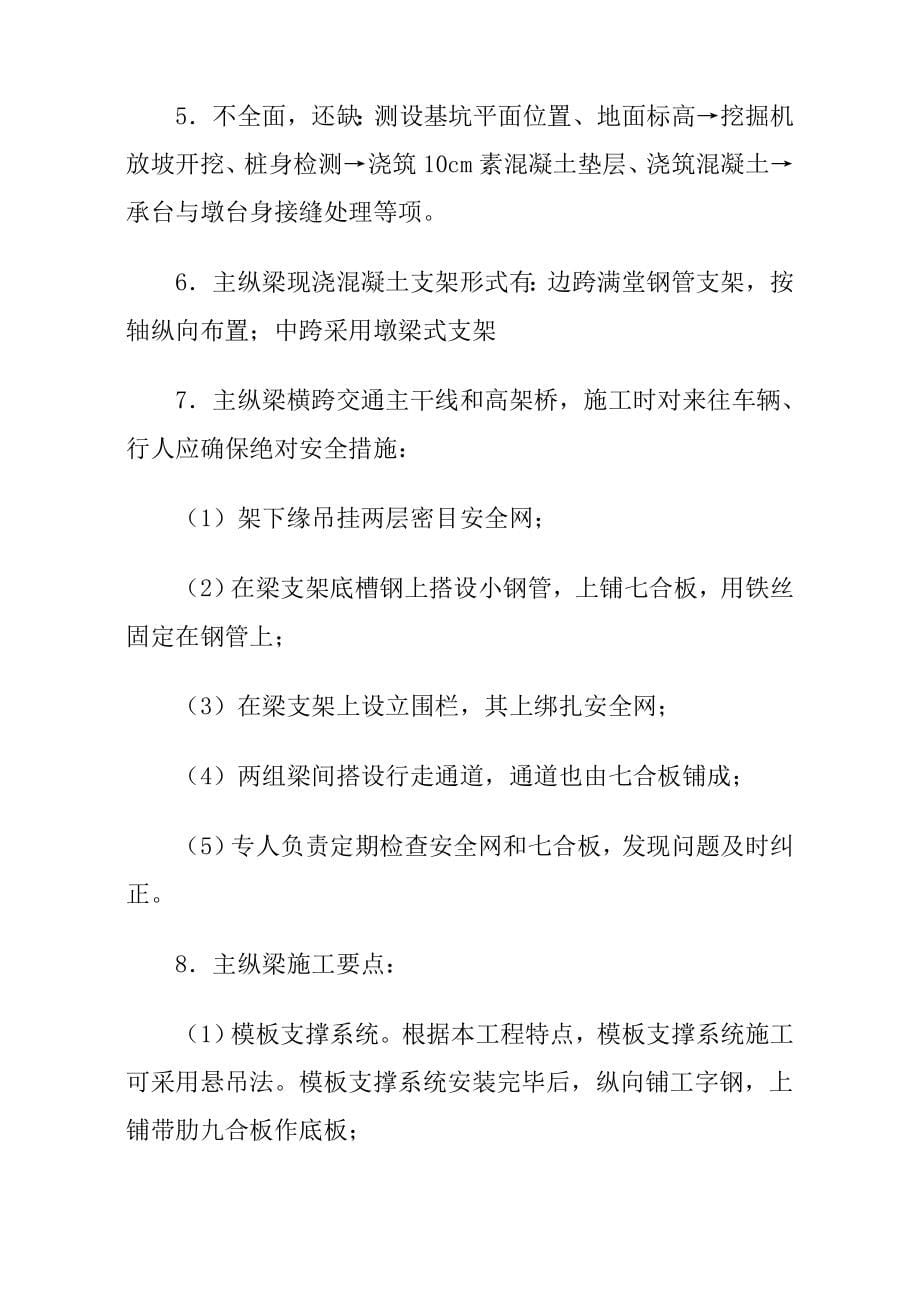 一级建造师市政公用工程案例题_第5页