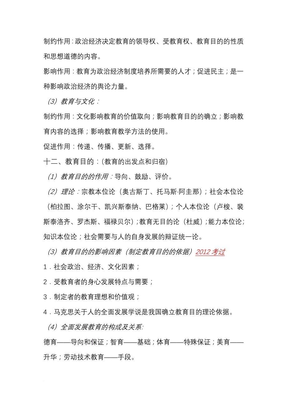 教育教学知识与能力及综合素质总结.doc_第5页