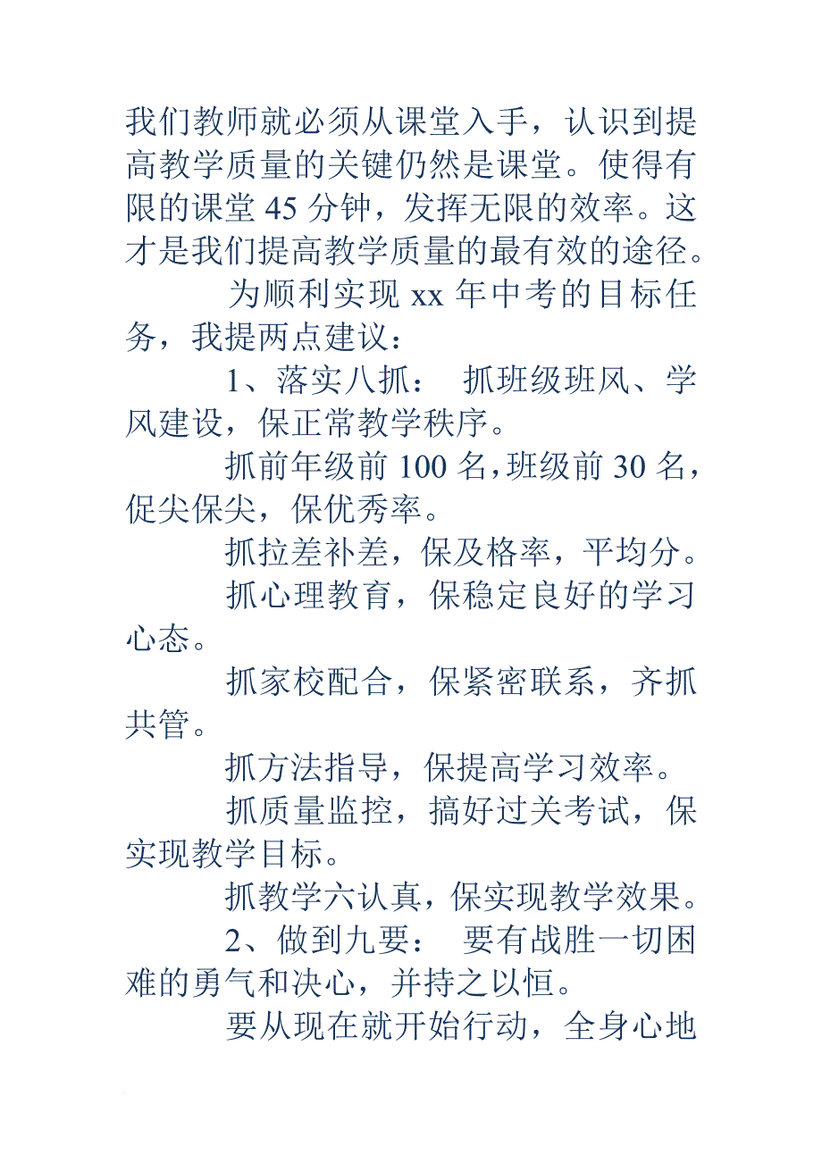 教师会议发言稿(精选多篇).doc_第2页