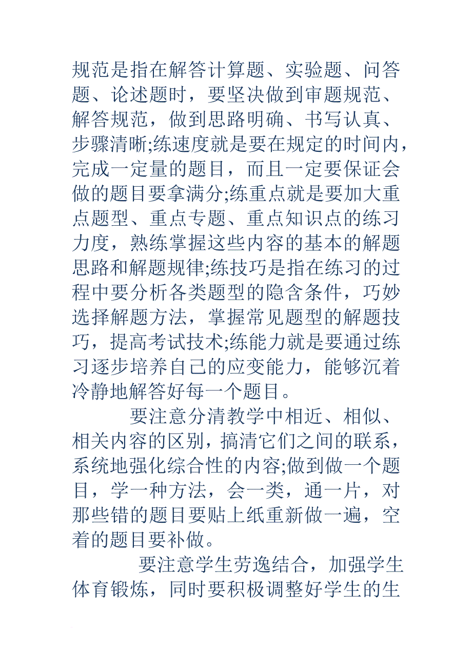 教师会议发言稿(精选多篇).doc_第4页