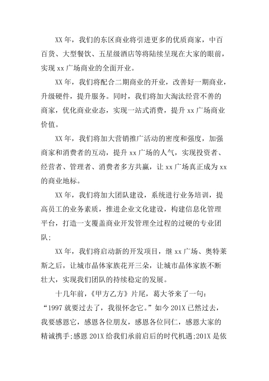 总经理年会的致辞.doc_第4页